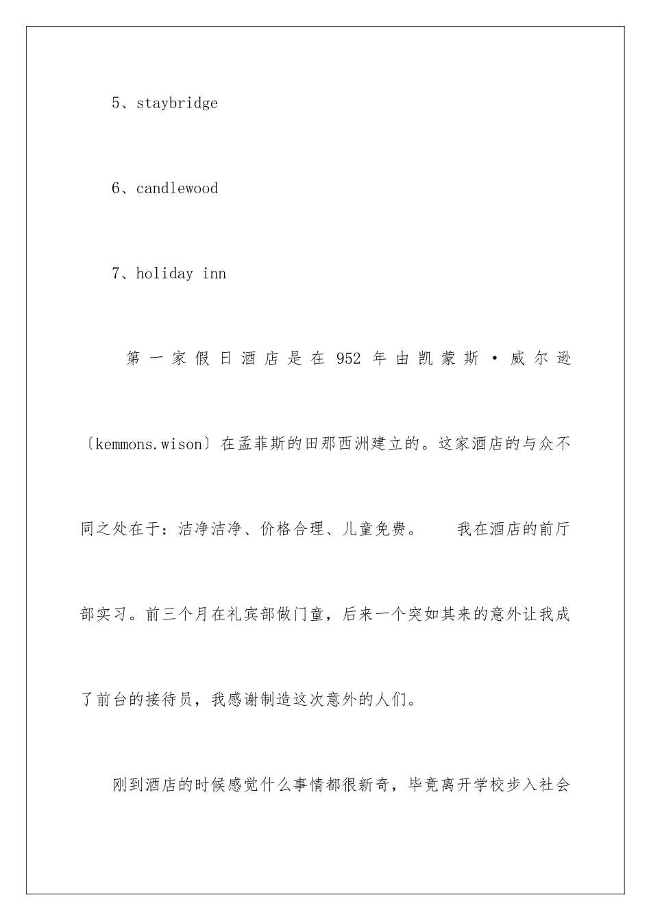 2024年在酒店的实习报告四篇_第3页