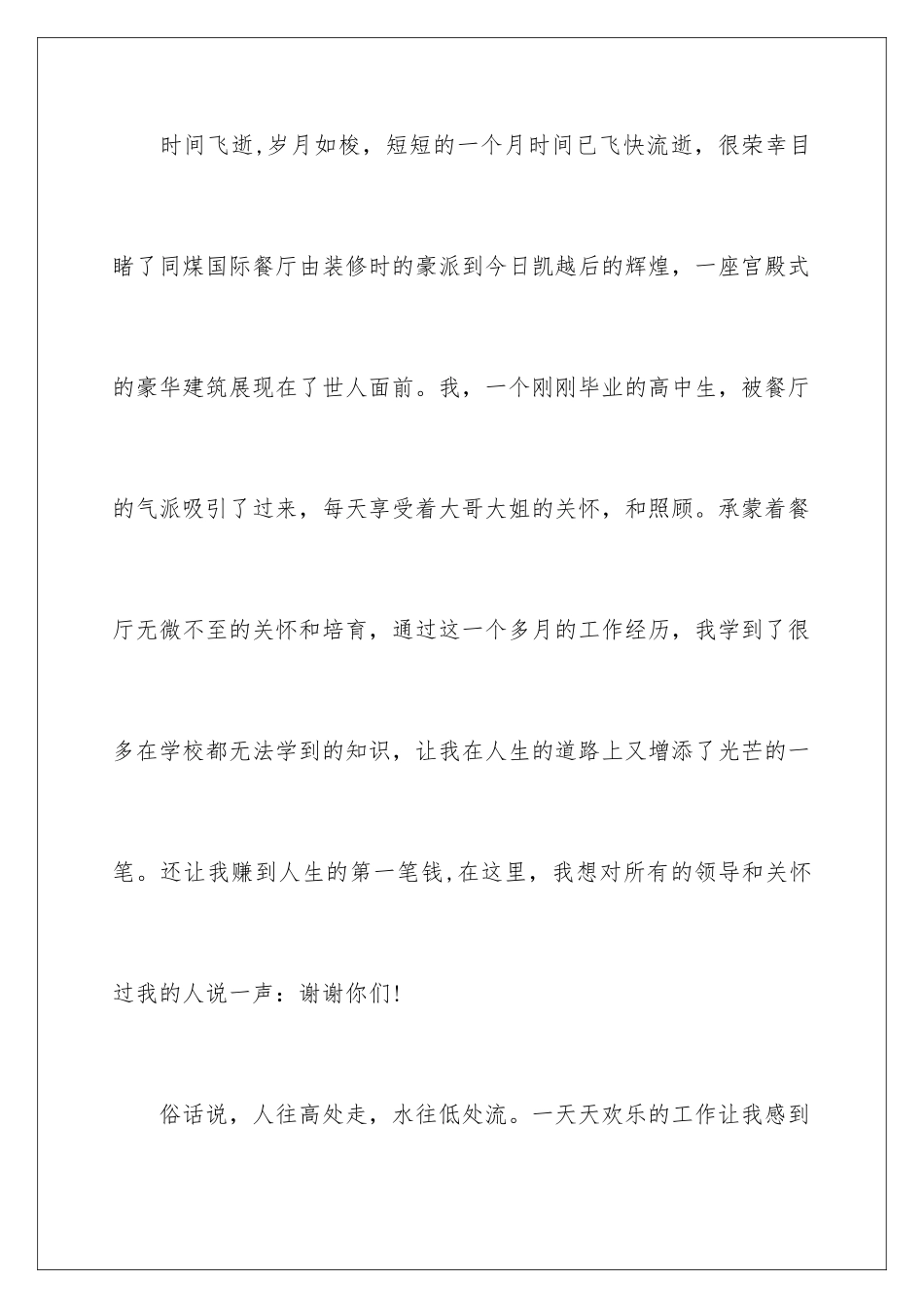 2024年在餐厅辞职报告五篇_第2页