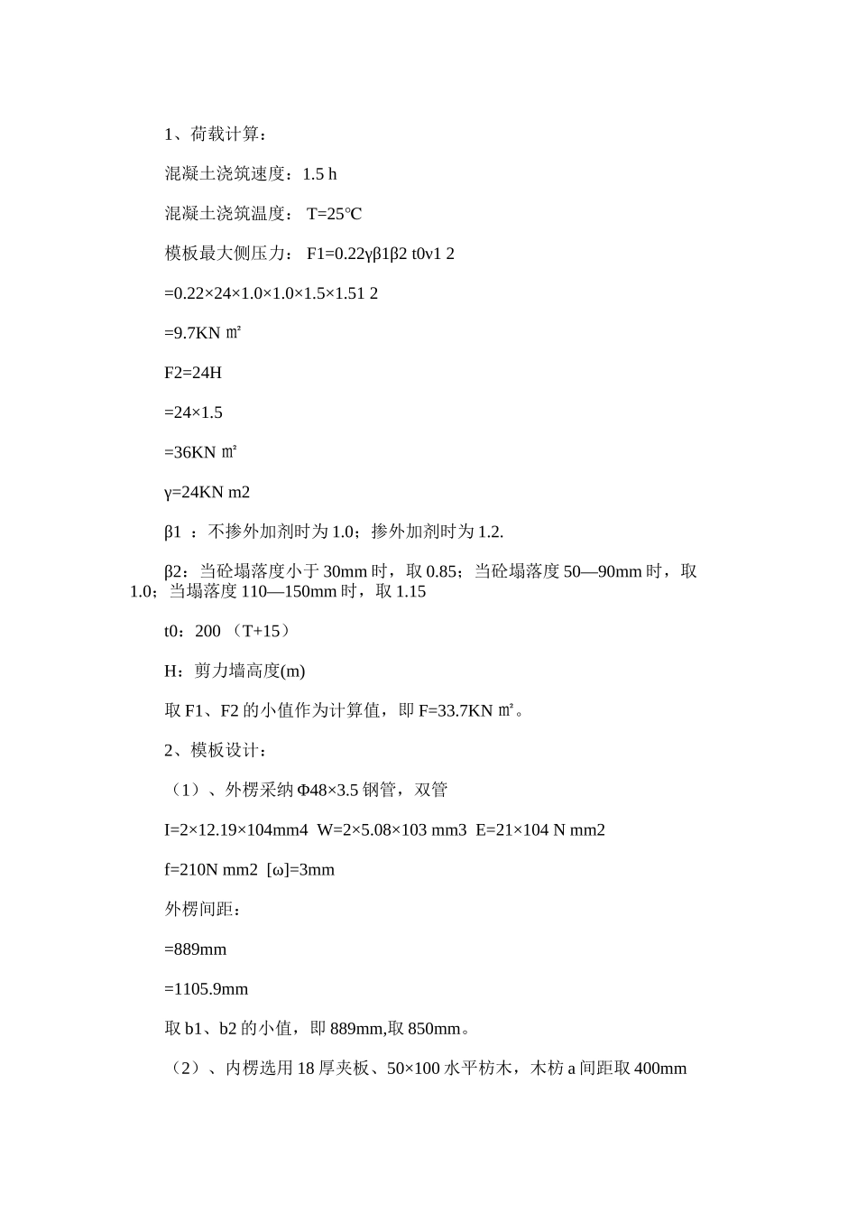 2024年地下室墙柱施工方案_第2页