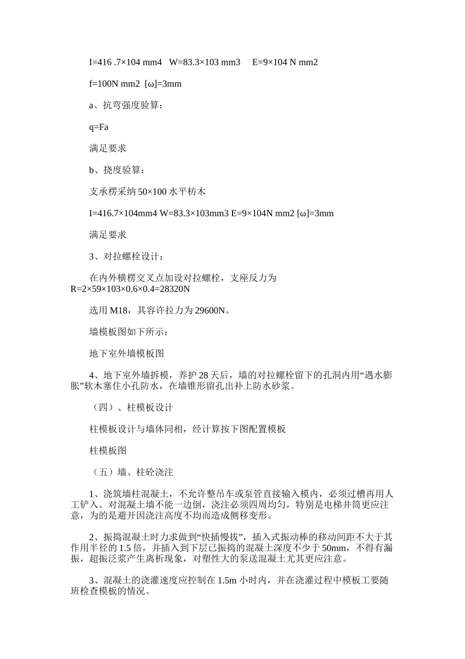 2024年地下室墙柱施工方案_第3页