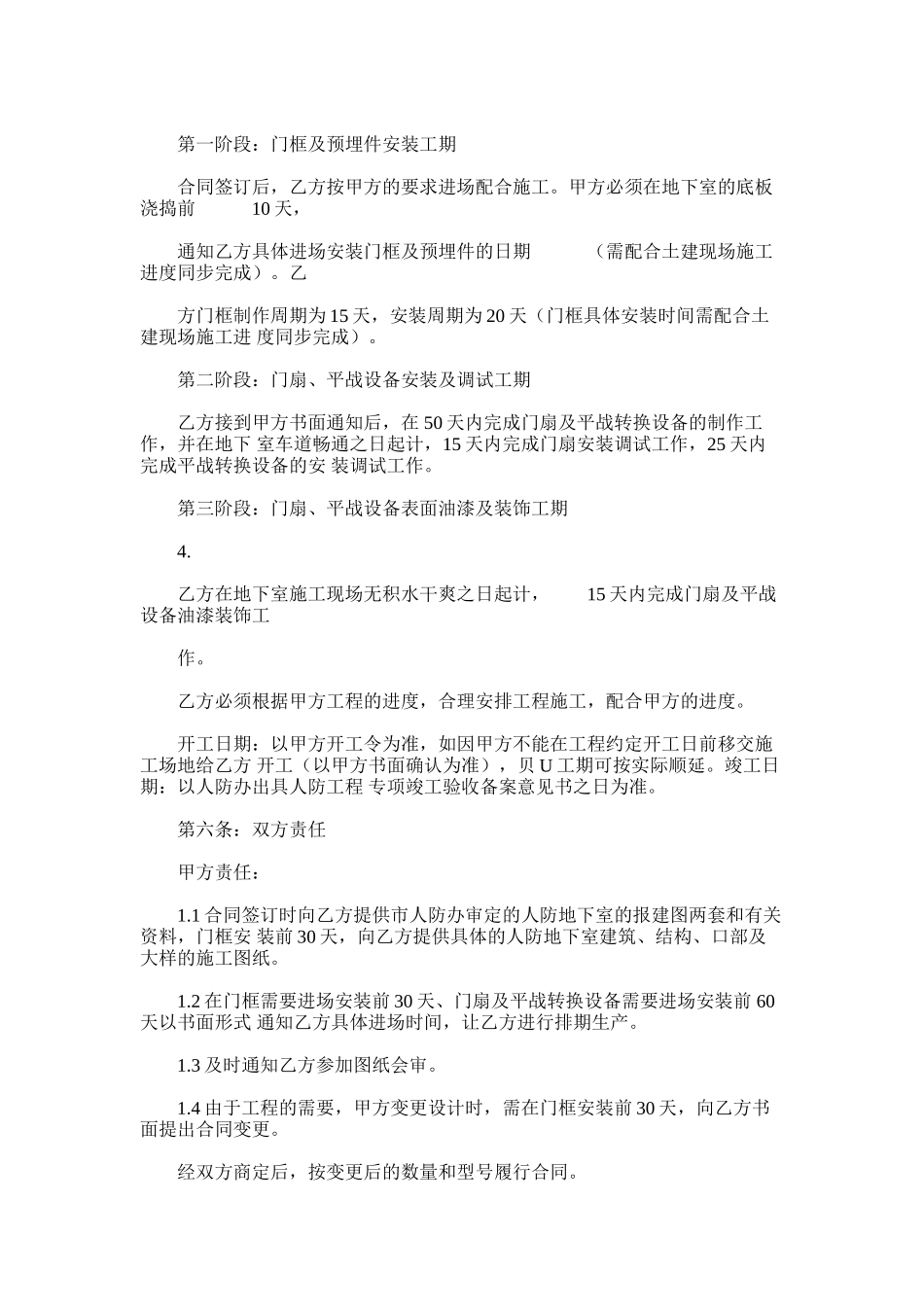 2024年地下室人防防护设备安装工程施工合同_第3页