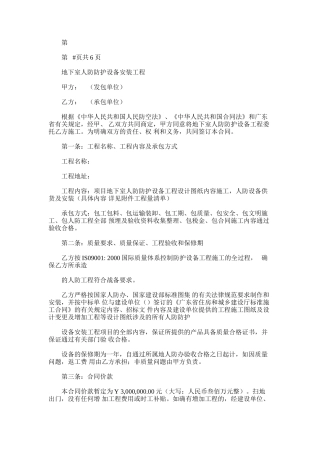 2024年地下室人防防护设备安装工程施工合同