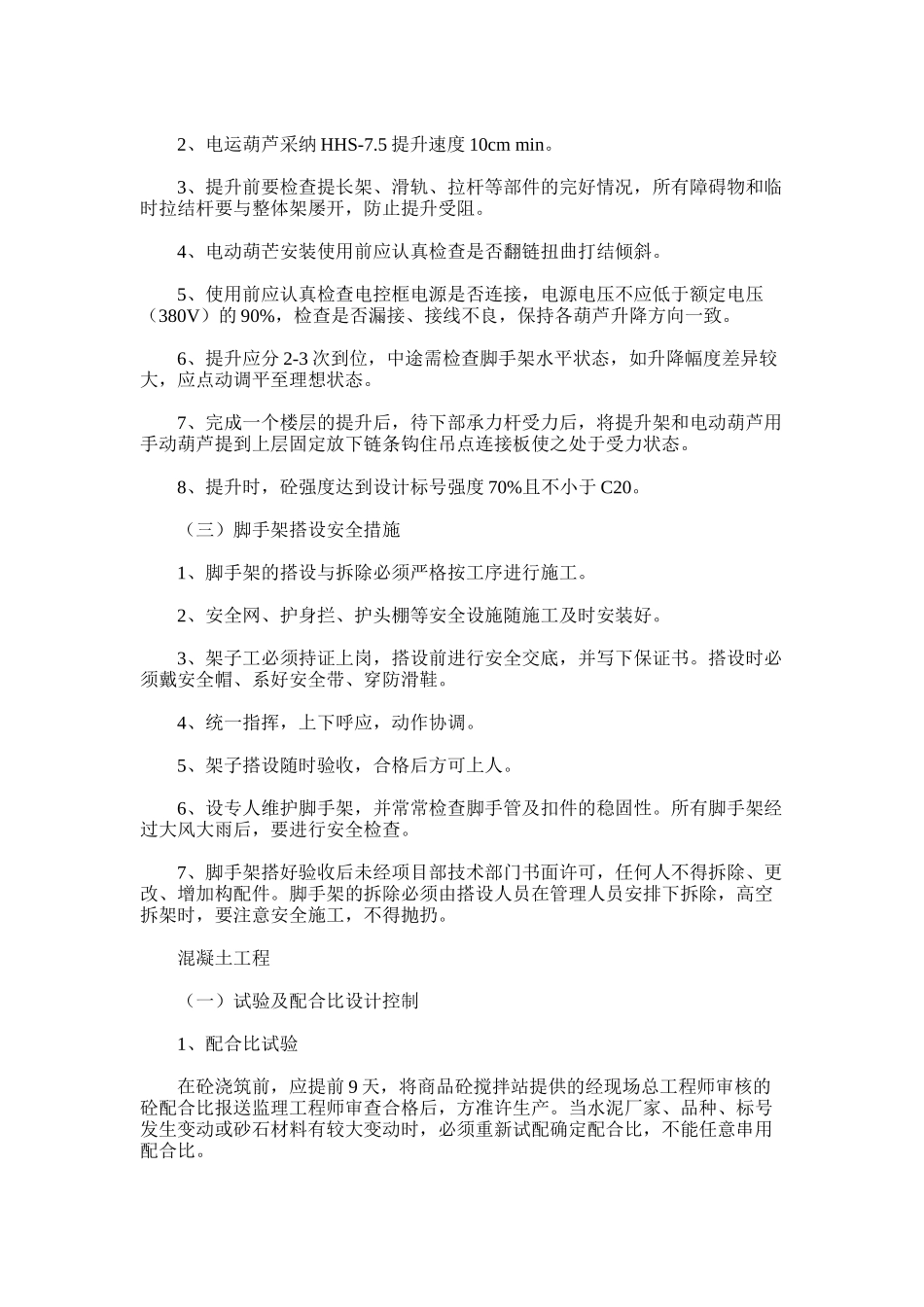 2024年地下室工程施工方案·_第2页