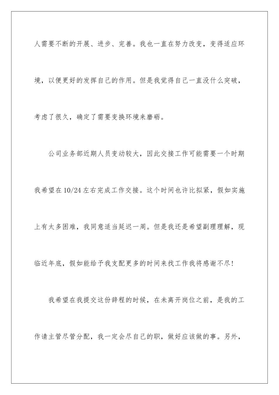 2024年在餐厅辞职报告锦集五篇_第3页