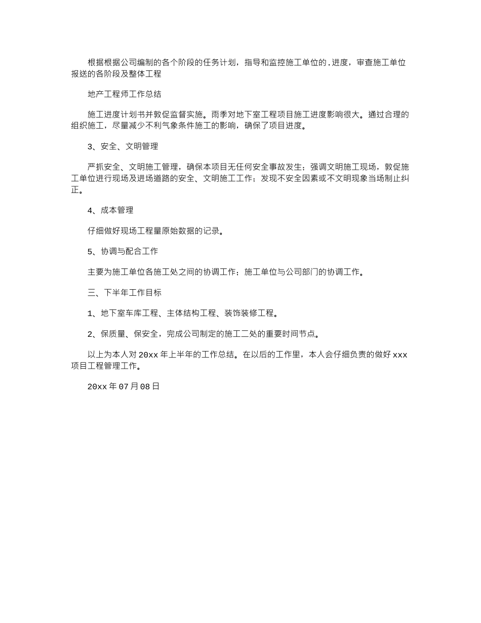 2024年地产工程师工作总结_第2页