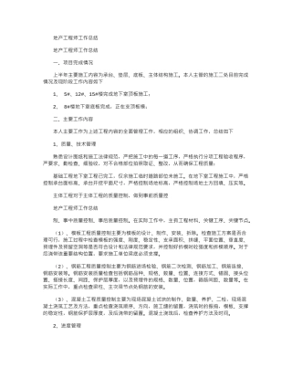 2024年地产工程师工作总结