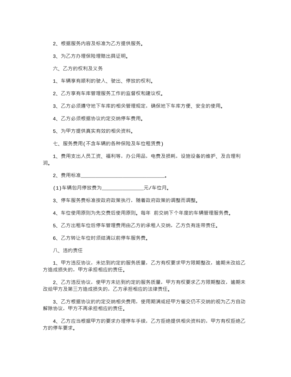 2024年地下车位租赁合同模板2024范本word版_第2页