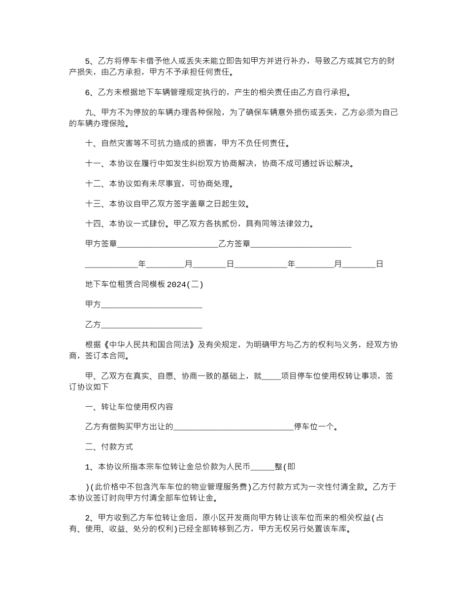 2024年地下车位租赁合同模板2024范本word版_第3页