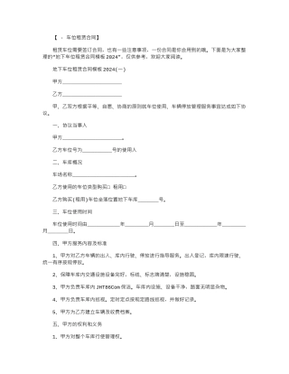 2024年地下车位租赁合同模板2024范本word版