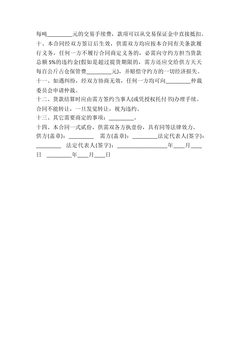 2024年地方储备轮换粮销售合同_第3页