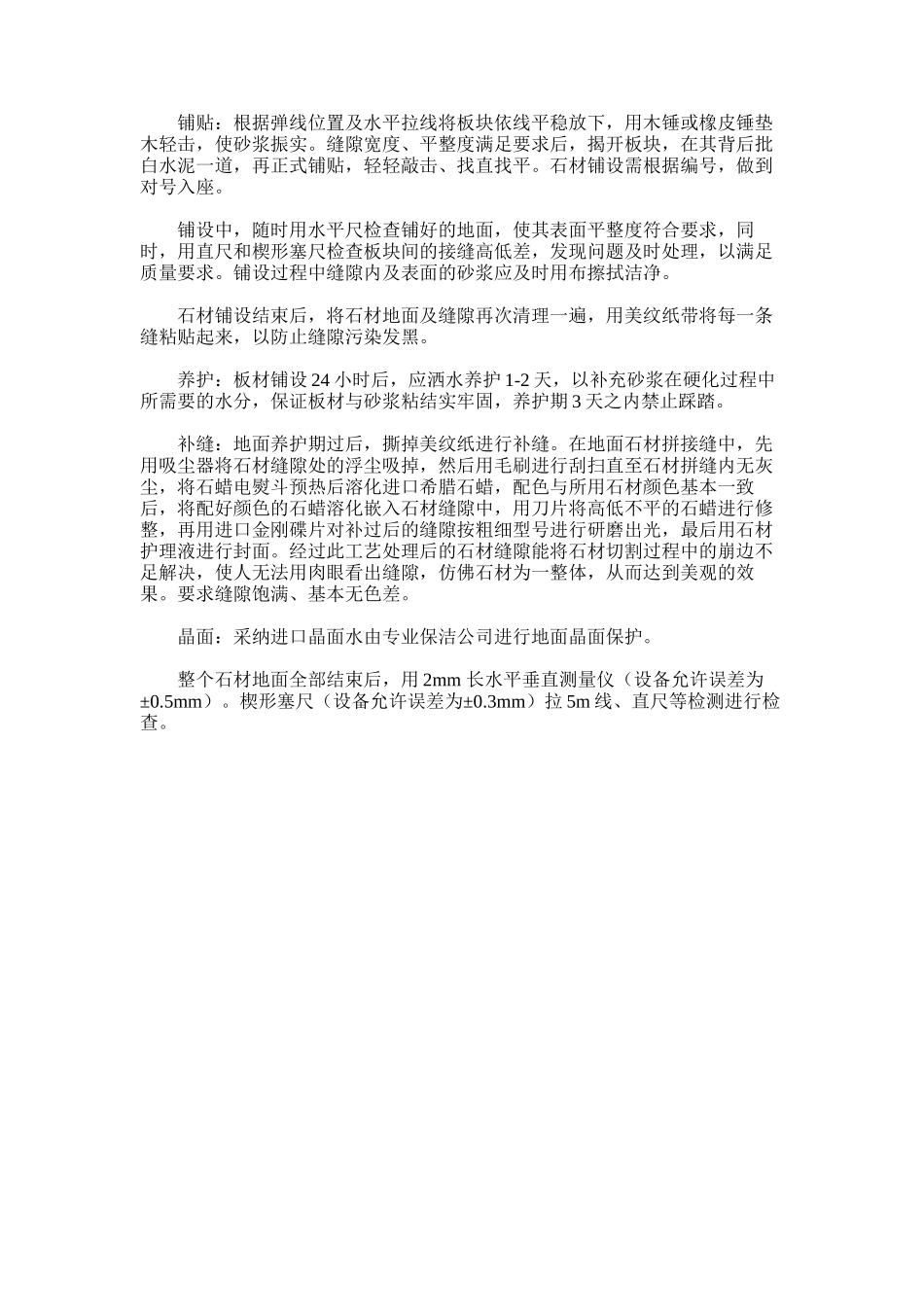 2024年地面石材铺贴工程施工方案_第2页