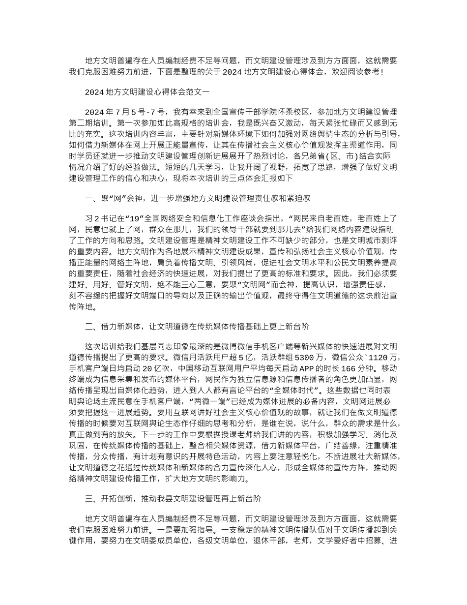 2024年地方文明网站建设心得体会3篇word版_第1页