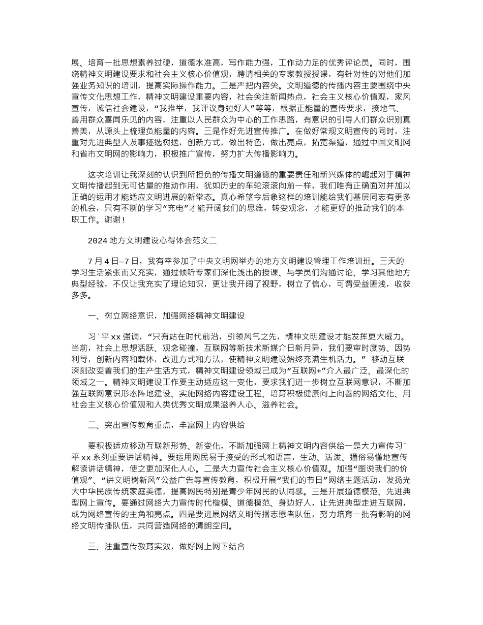 2024年地方文明网站建设心得体会3篇word版_第2页