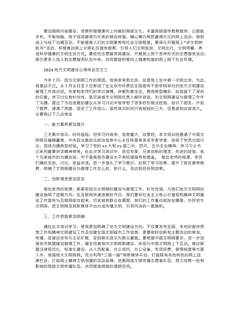 2024年地方文明网站建设心得体会3篇word版_第3页