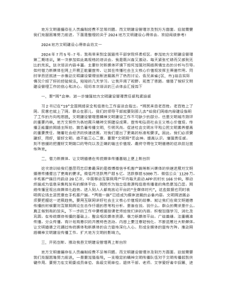 2024年地方文明网站建设心得体会3篇word版