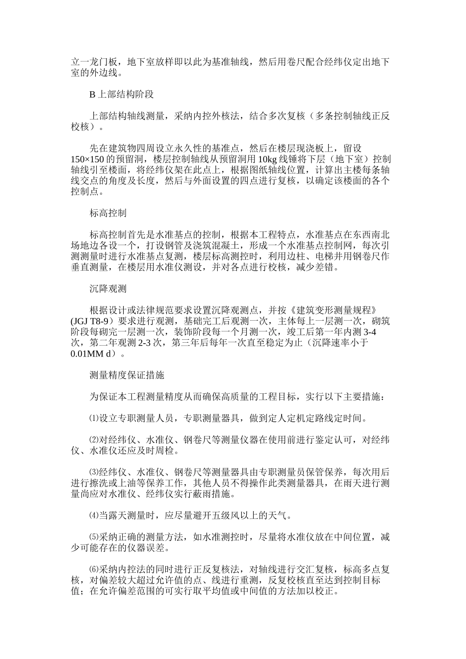 2024年地下室施工测量方案_第2页