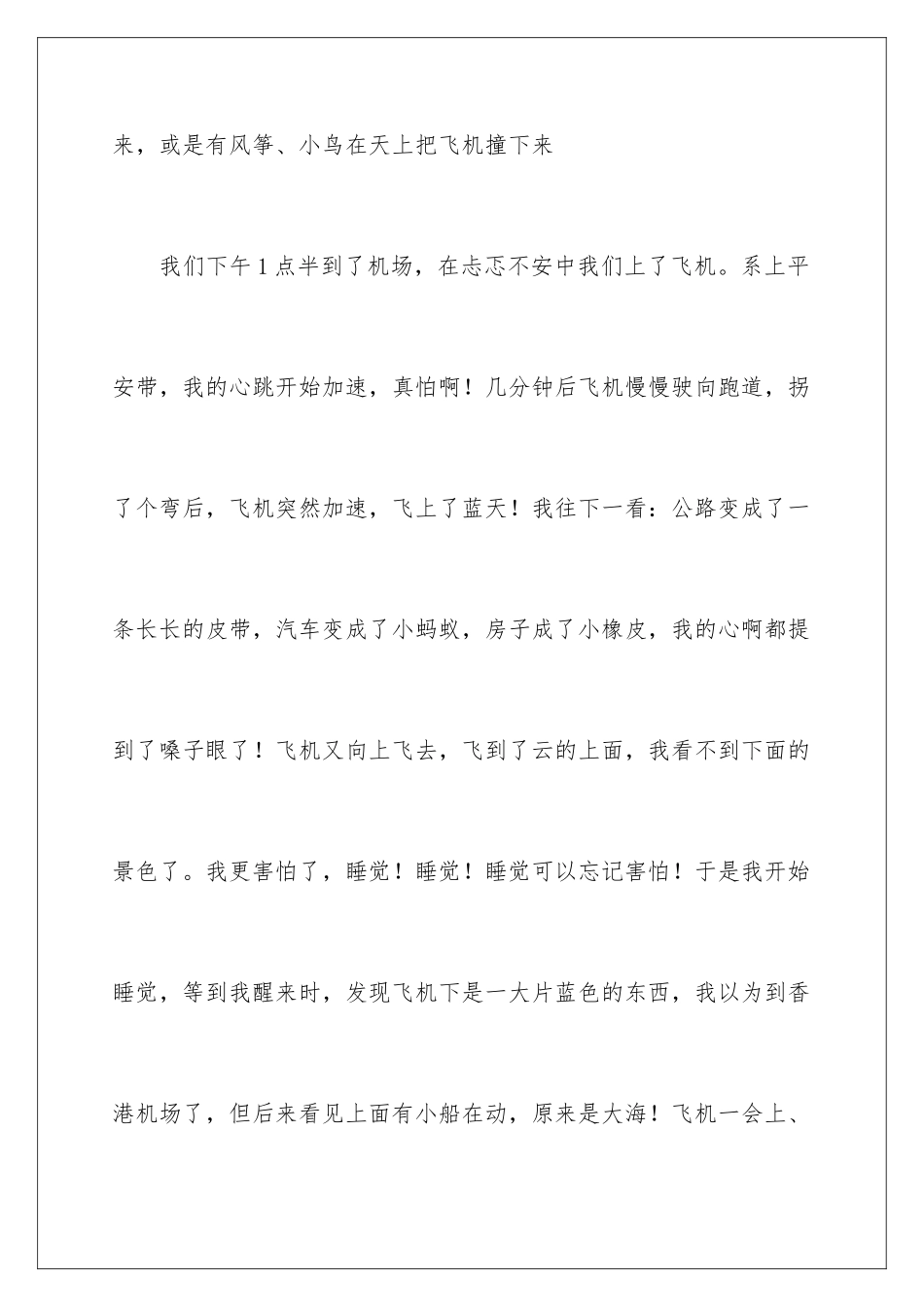 2024年坐飞机日记_第2页