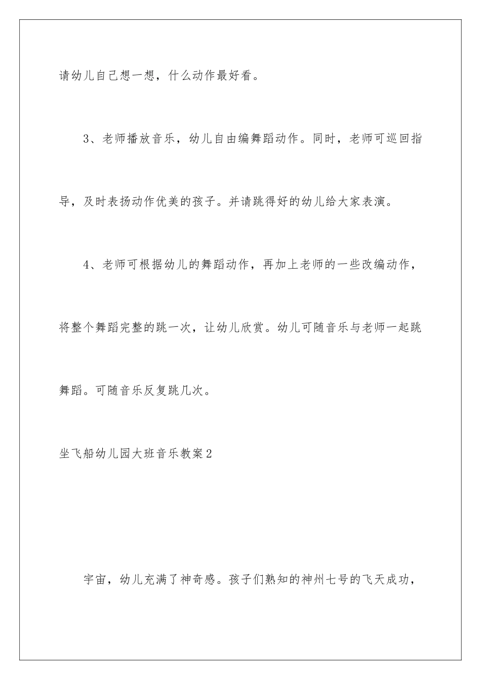 2024年坐飞船幼儿园大班音乐教案_第3页
