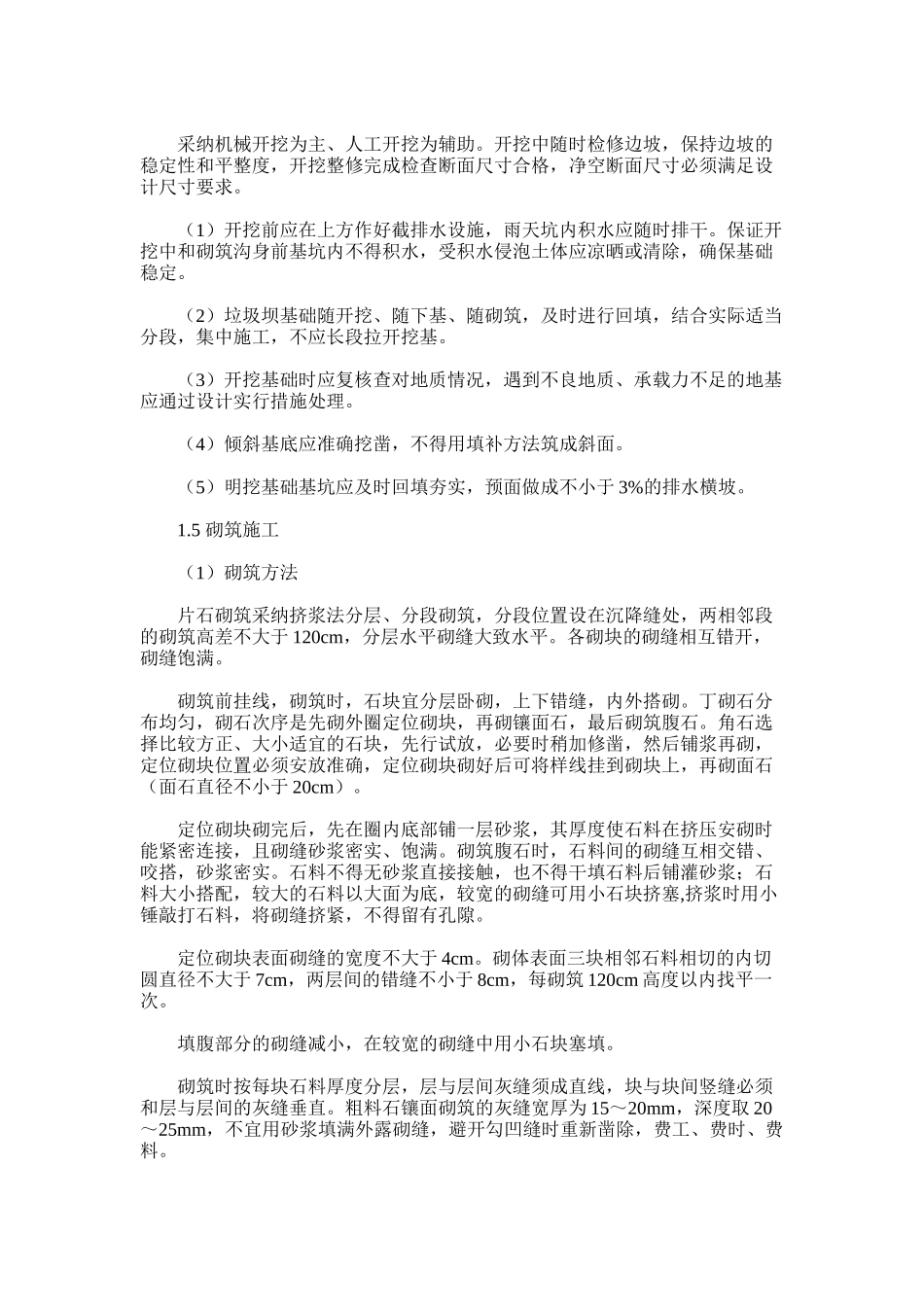 2024年垃圾坝工程施工方案_第2页