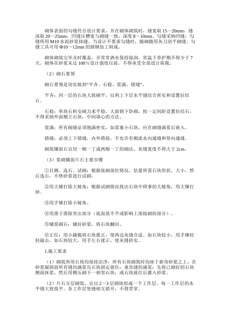 2024年垃圾坝工程施工方案_第3页