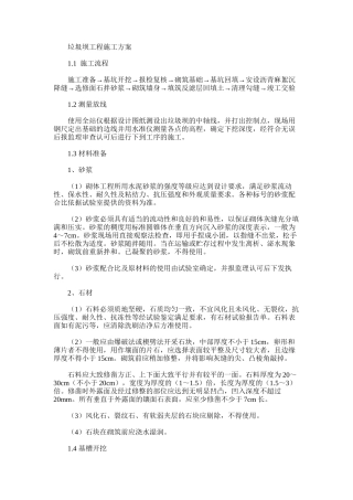 2024年垃圾坝工程施工方案