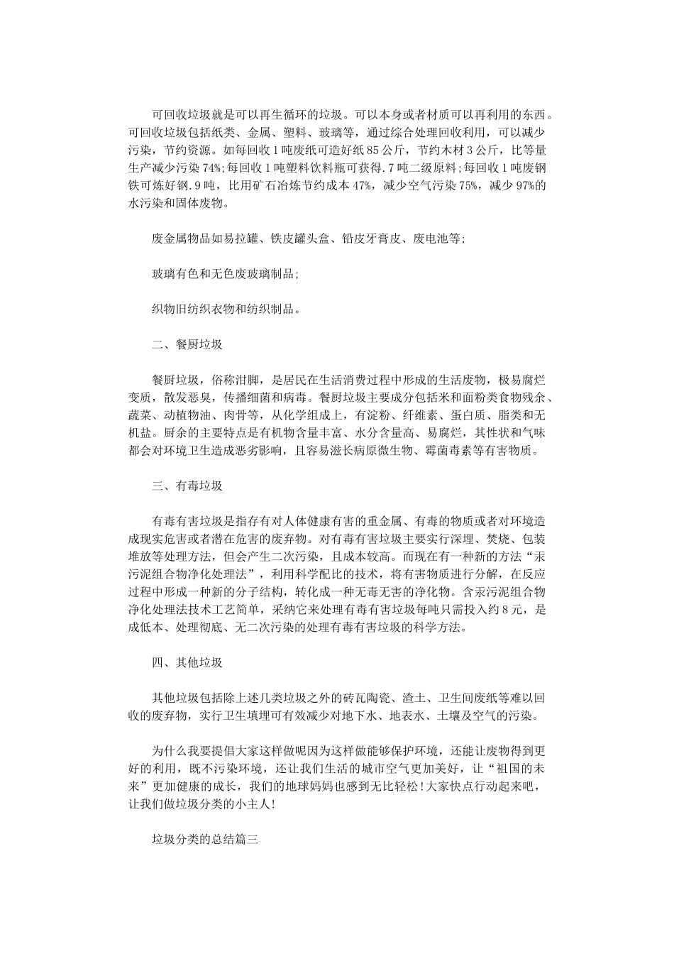 2024年垃圾分类的总结范文_第2页