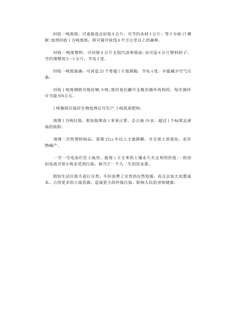 2024年垃圾分类的总结范文_第3页