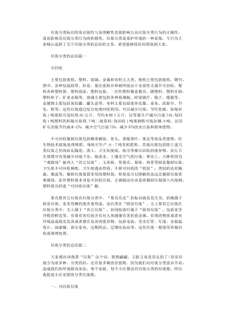 2024年垃圾分类的总结范文