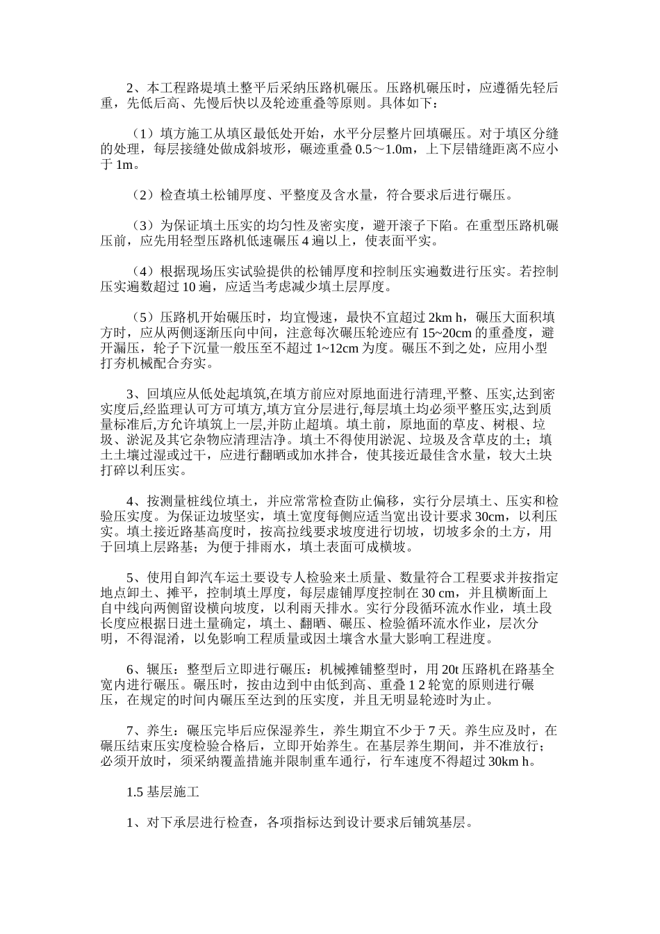 2024年垃圾填埋运输道路工程施工方案_第3页