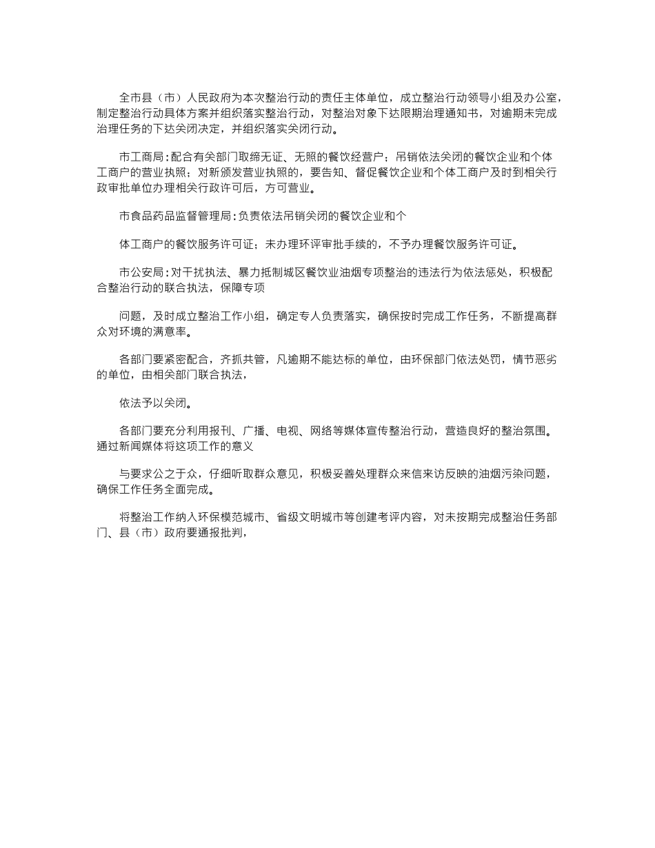 2024年城区餐饮业油烟污染整治行动实施办法_第2页