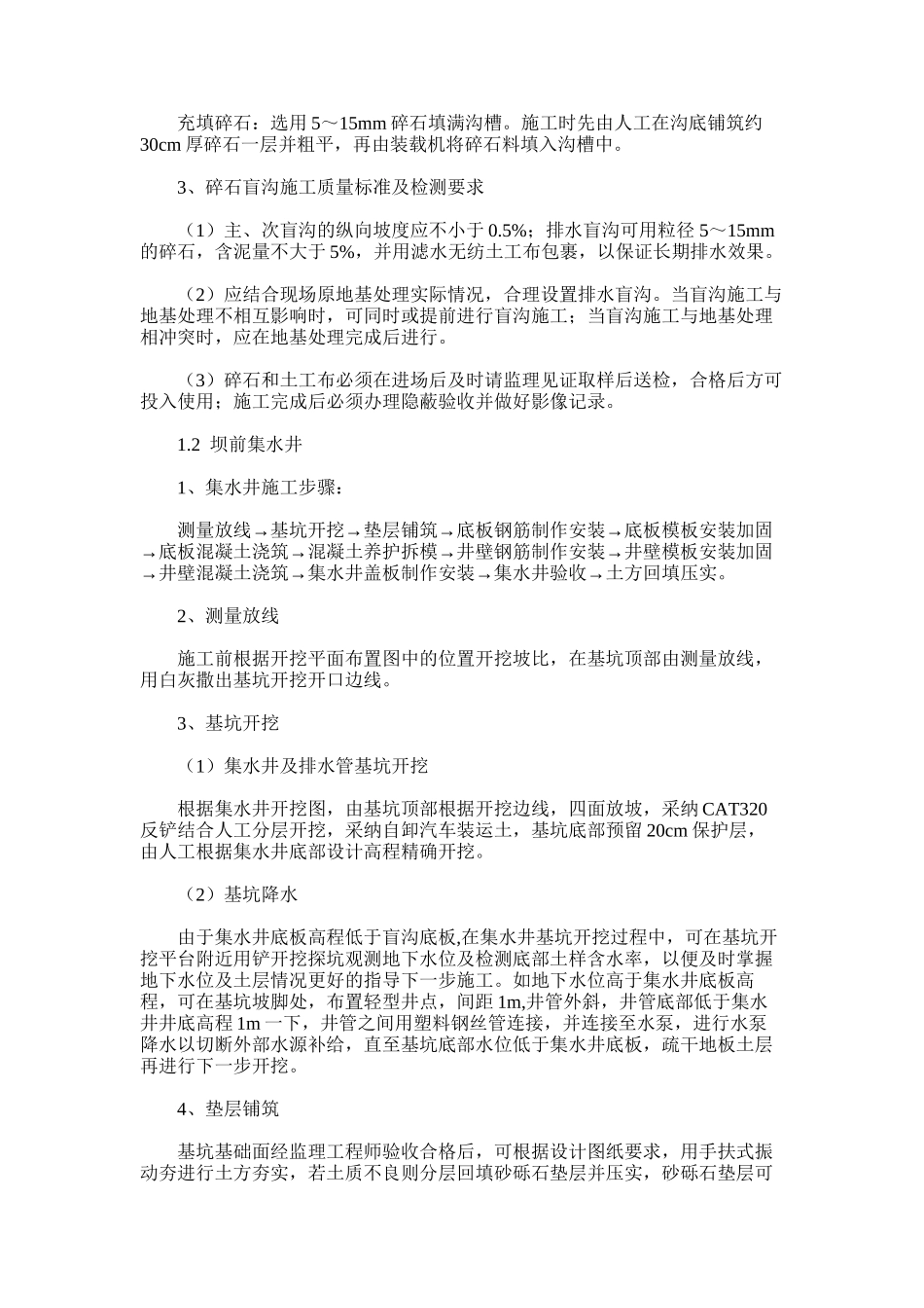 2024年垃圾填埋场库区地下水防渗膜下地下水导排系统施工方案_第2页