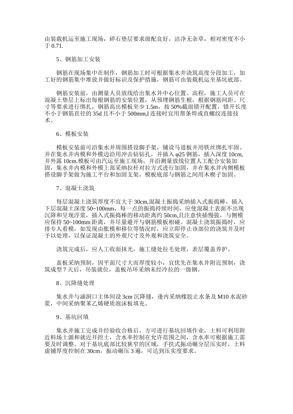 2024年垃圾填埋场库区地下水防渗膜下地下水导排系统施工方案_第3页