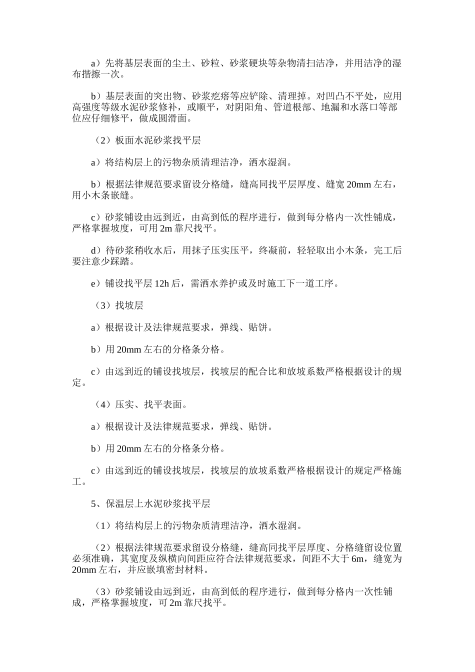 2024年垃圾填埋场防水施工方案_第2页