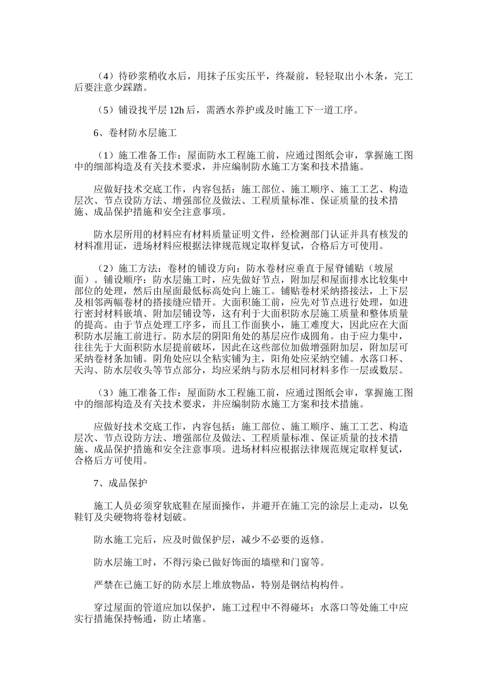 2024年垃圾填埋场防水施工方案_第3页