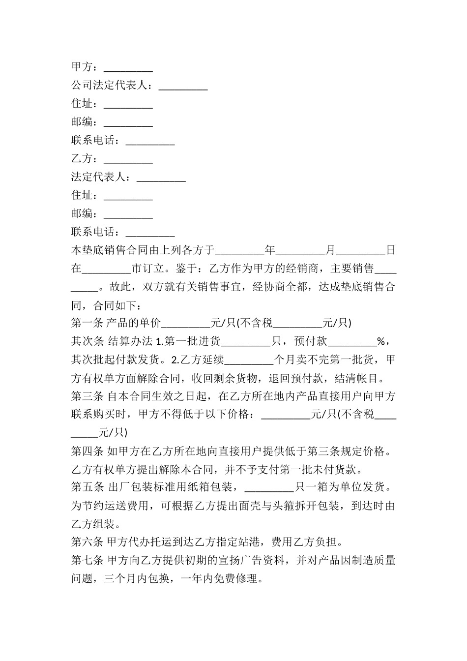 2024年垫底销售合同_第2页