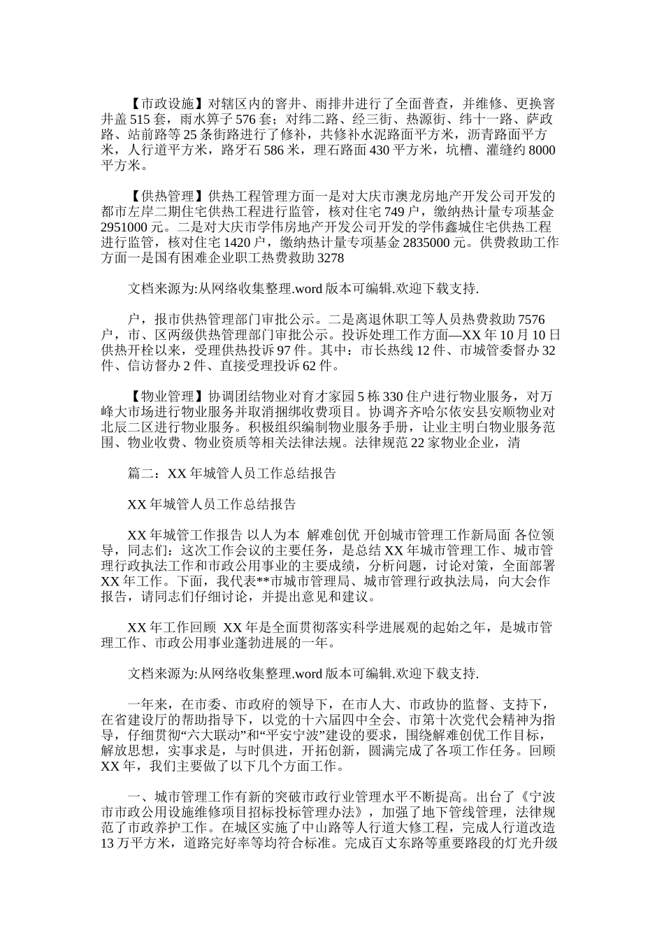 2024年城管一周工作总结_第3页