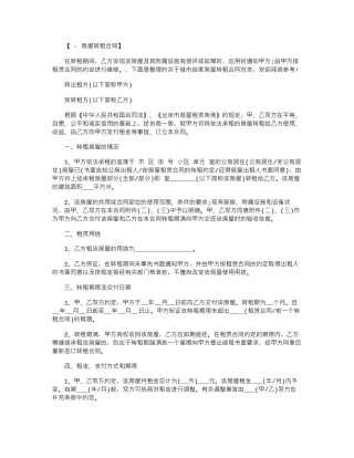 2024年城市自家房屋转租合同范本word版