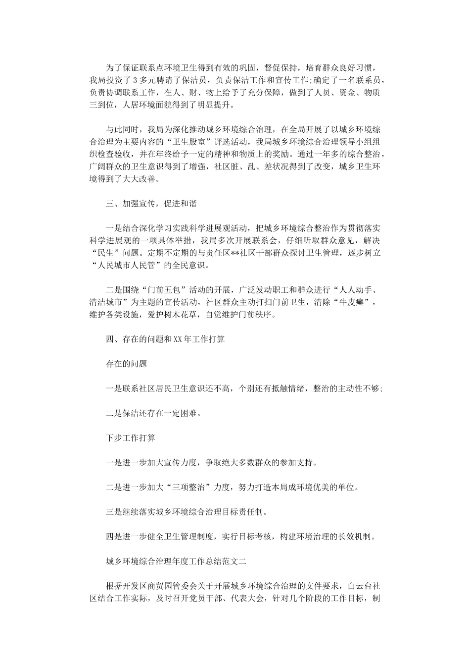 2024年城乡环境综合治理年度工作总结报告_第2页