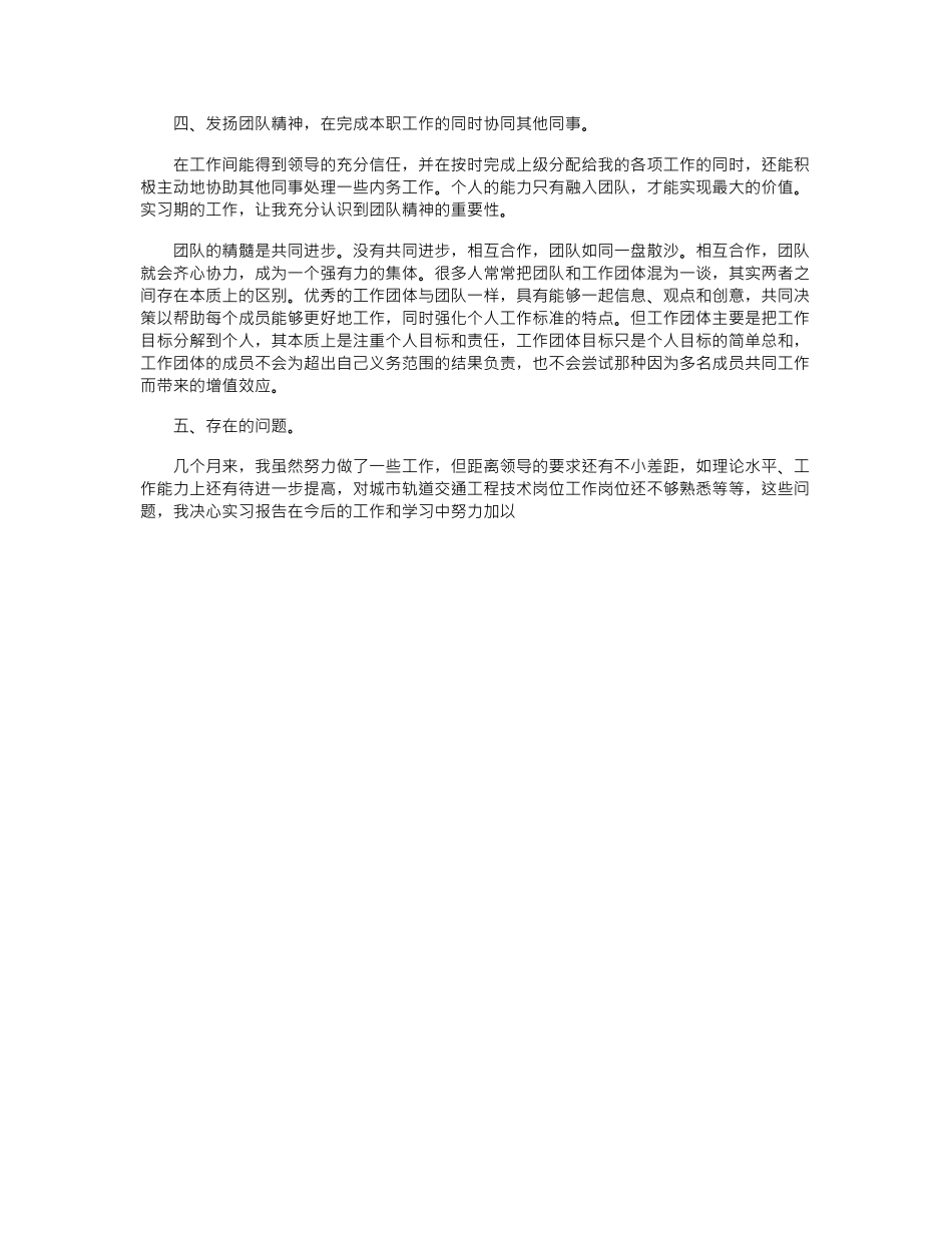 2024年城市轨道交通工程技术专业实习总结例文_第2页