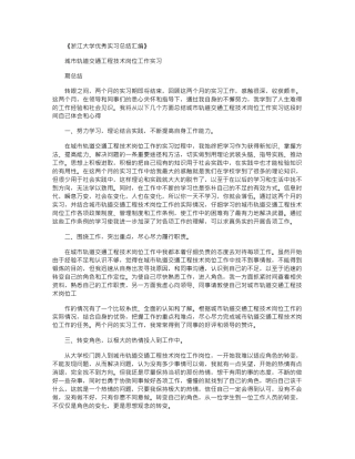 2024年城市轨道交通工程技术专业实习总结例文
