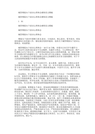 2024年城管增强X个意识心得体会感悟例文模板