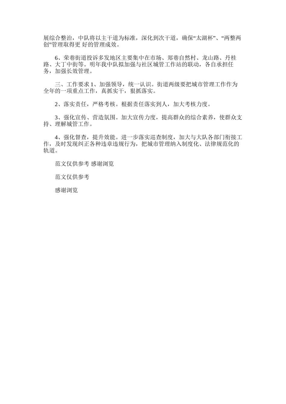 2024年城管工作计划_第2页