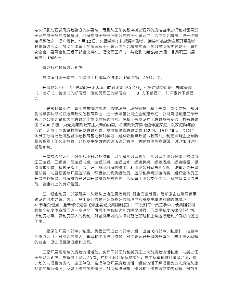 2024年城投公司融资部党风廉政工作总结_第2页