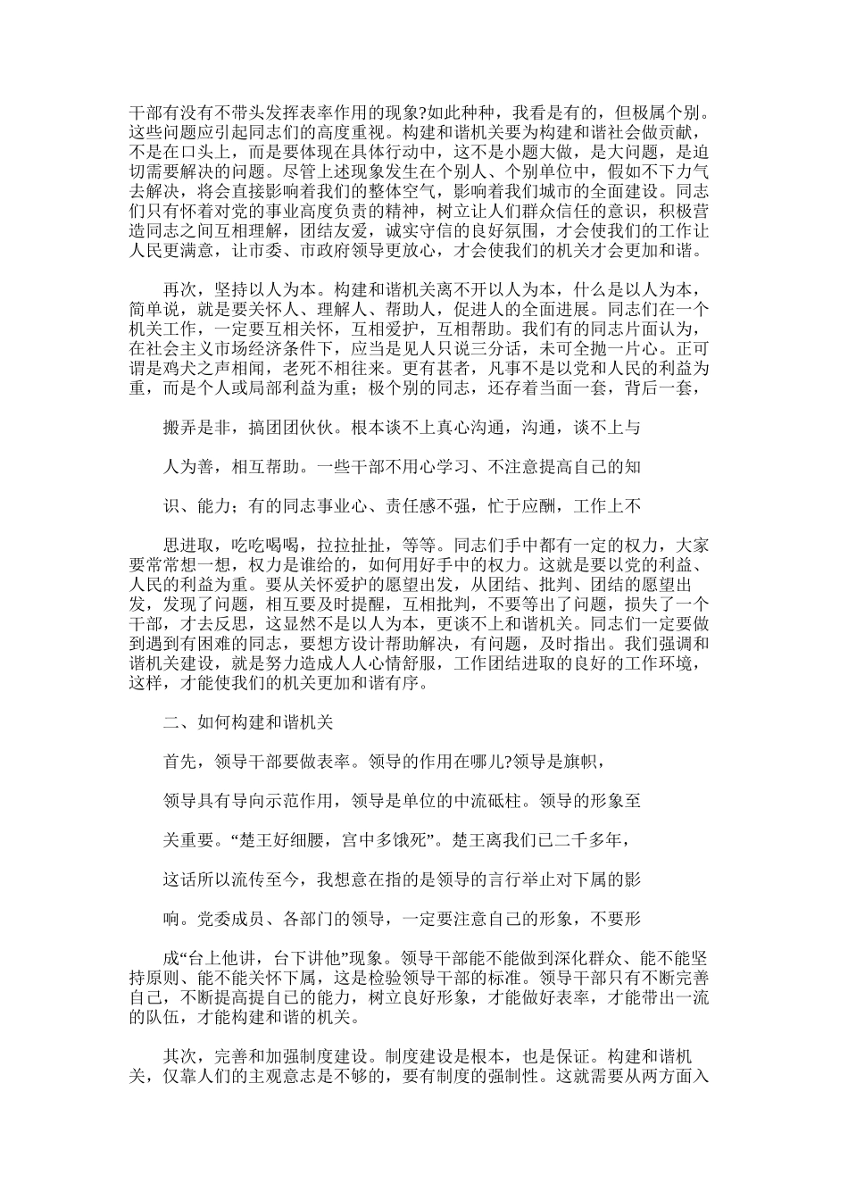 2024年城建干部半年总结讲话_第2页