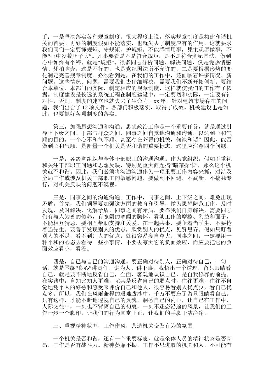 2024年城建干部半年总结讲话_第3页