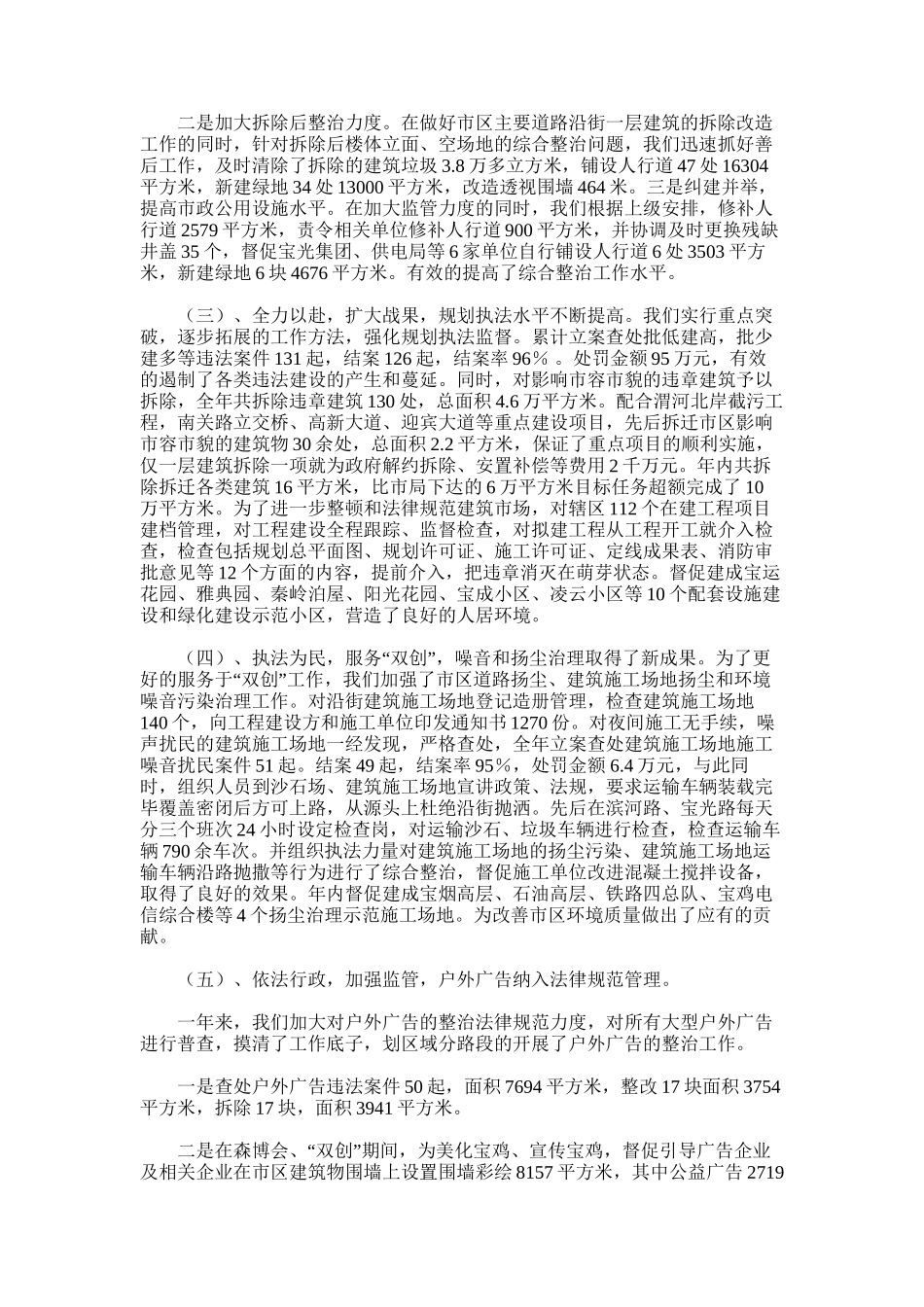 2024年城管支队领导班子工作总结_第3页