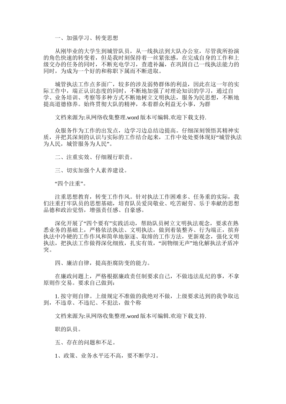 2024年城管指挥中心工作总结_第3页