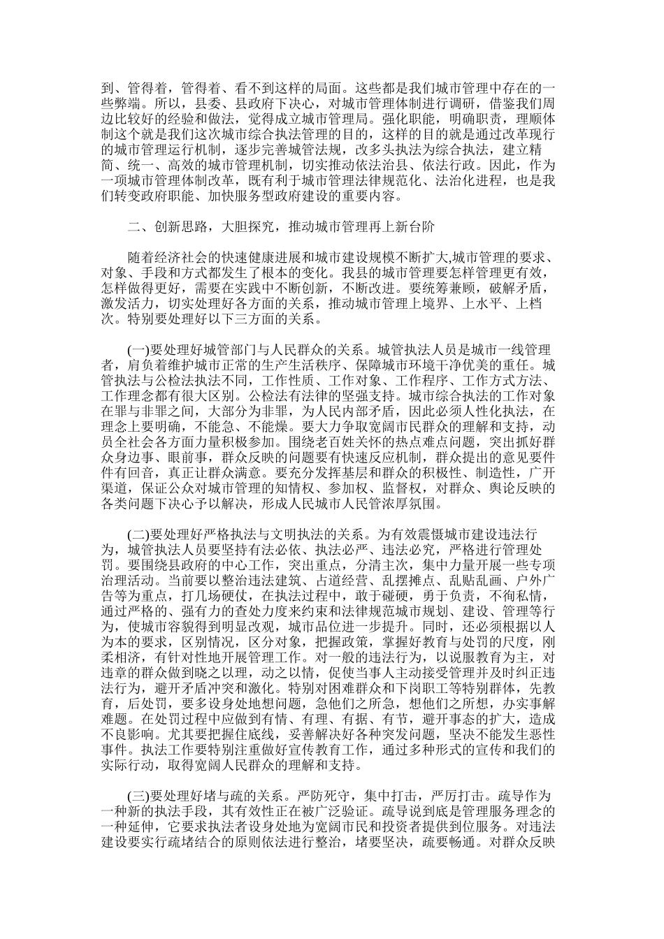 2024年城管执法大队交接成立仪式讲话-发言稿_第2页