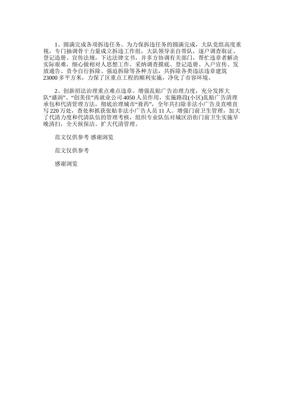 2024年城管月度工作总结(一)_第2页