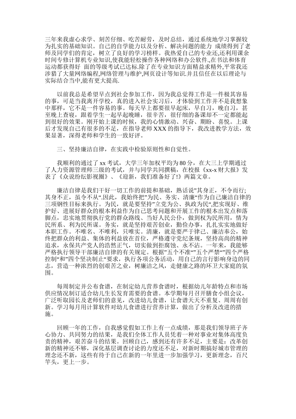 2024年城管自我总结_第2页